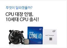 인텔(Intel) 코멧레이크 용도 및 가격대별 추천 펜티엄?i3?i5?i7?i9?