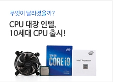  인텔(Intel) 코멧레이크 용도 및 가격대별 추천 펜티엄?i3?i5?i7?i9?