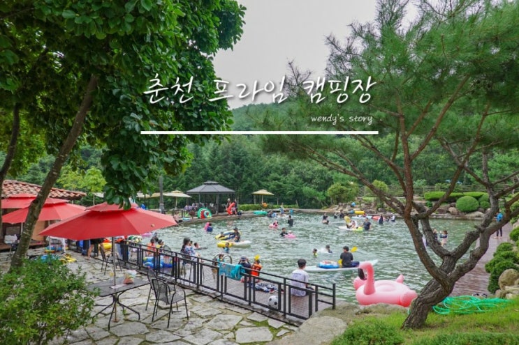  춘천프라임캠핑장에서 첫캠핑 시작