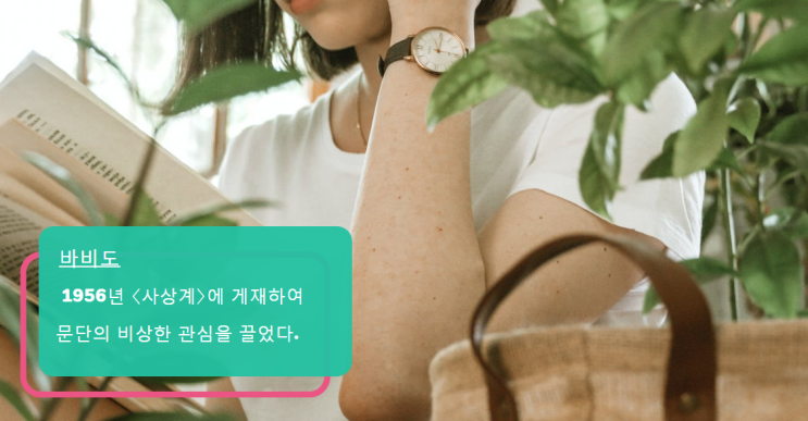  바비도 - 정의를 지키는 인간주의