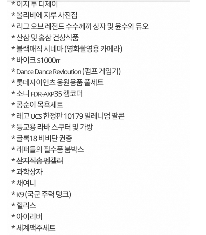 디시 김소혜 갤에서 첫 조공 계획할때 언급된 것들