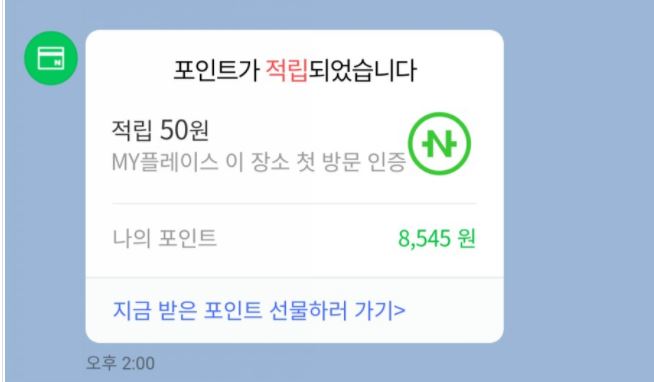  네이버 마이 플레이스에서 영수증 인증하고 네이버 페이 적립금 쌓는 짠테크