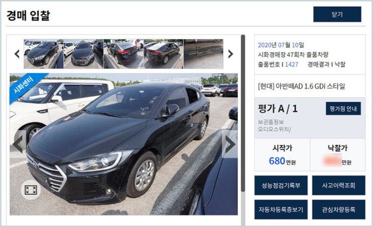 현대 글로비스 오토벨 중고차 경매 아반떼 스타일 낙찰