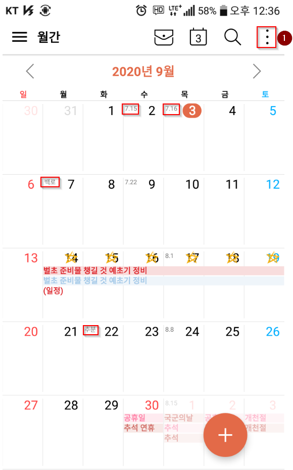  캘린더(구글 동기화 된) 음력 사용
