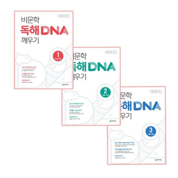  이주 제품 비문학 독해 DNA 깨우기 독해원리 기술 기출유형 3권세트! 실물 이용하고!
