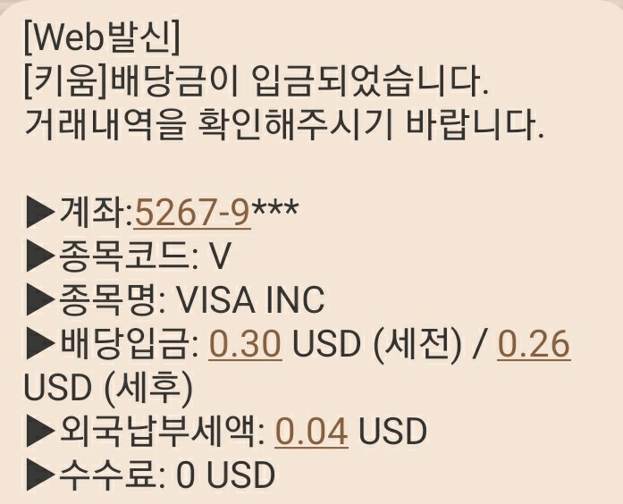  비자(VISA) 배당금 입금 (2020년 9월)