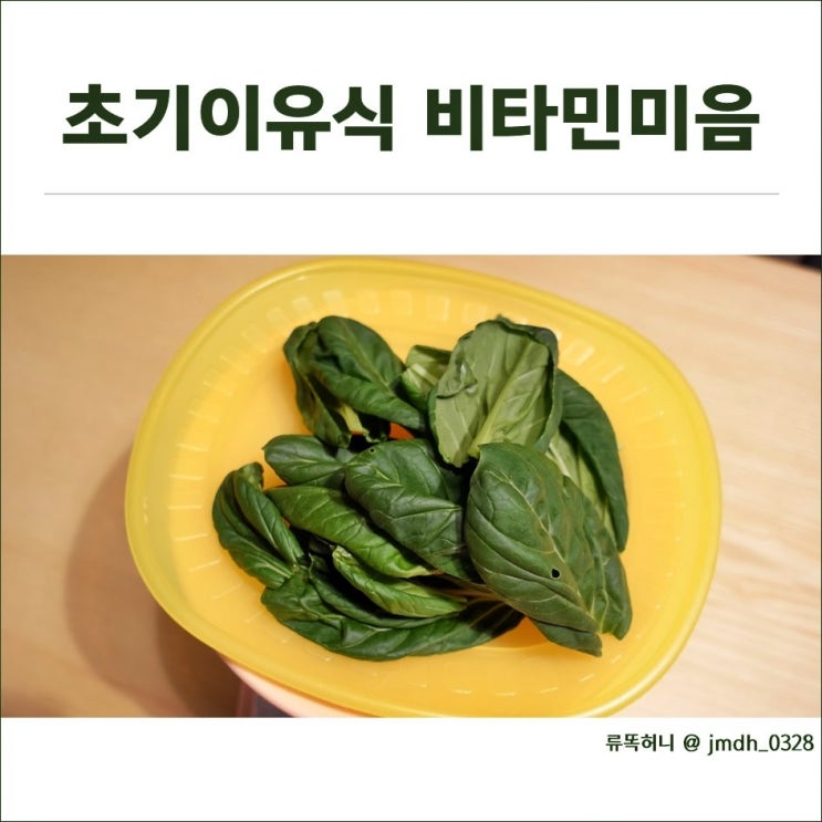  쉐프윈냄비이유식 : 비타민미음 만들기 (초록마을쌀가루, 자연드림비타민)
