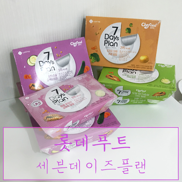  롯데푸드 "세븐데이즈 플랜" - 아침식사대용으로 좋은 건강덮밥!