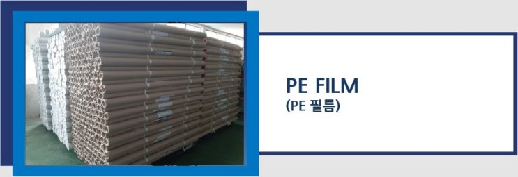  PE FILM ( PE 필름 )