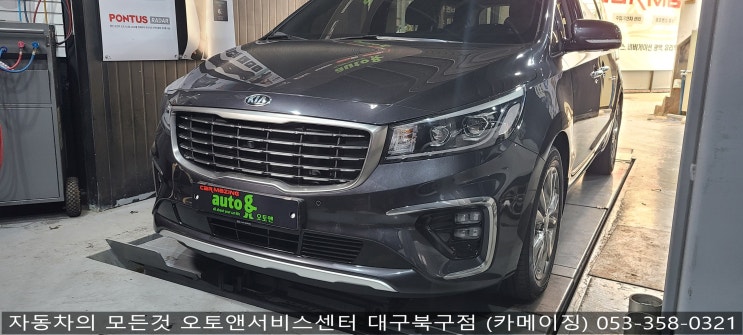  카니발 사이드스텝 장착 전문점 오토앤서비스센터 대구북구점