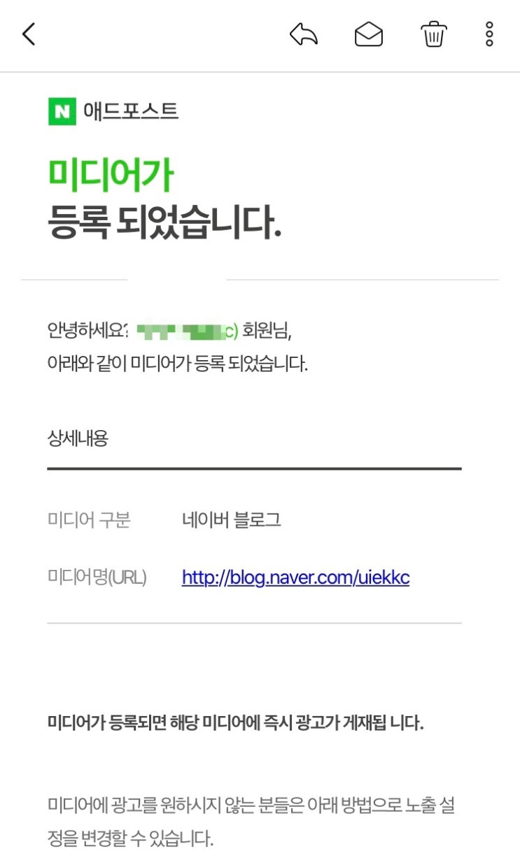  네이버 에드포스트 재도전, 결과는??
