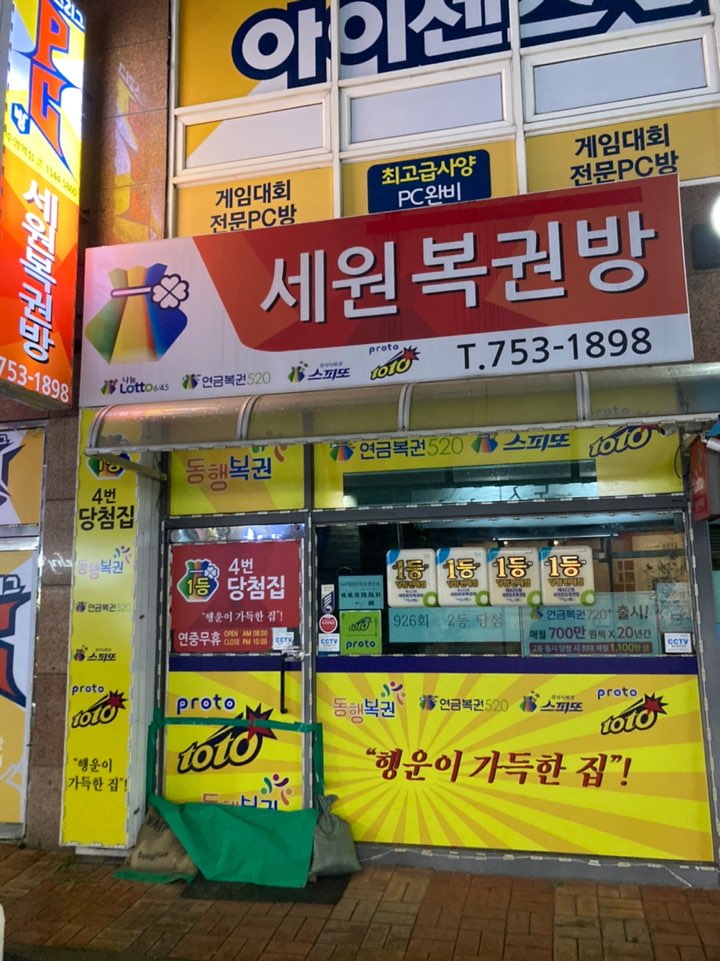  부산 로또 명당 수영