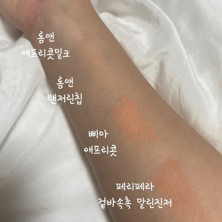 롬앤 애프리콧밀크::살구피치블러셔 비교