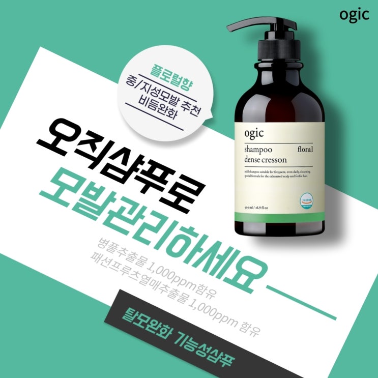  오직샴푸 플로럴향