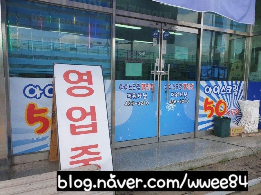 아이스크림할인점더위사냥 사진 3