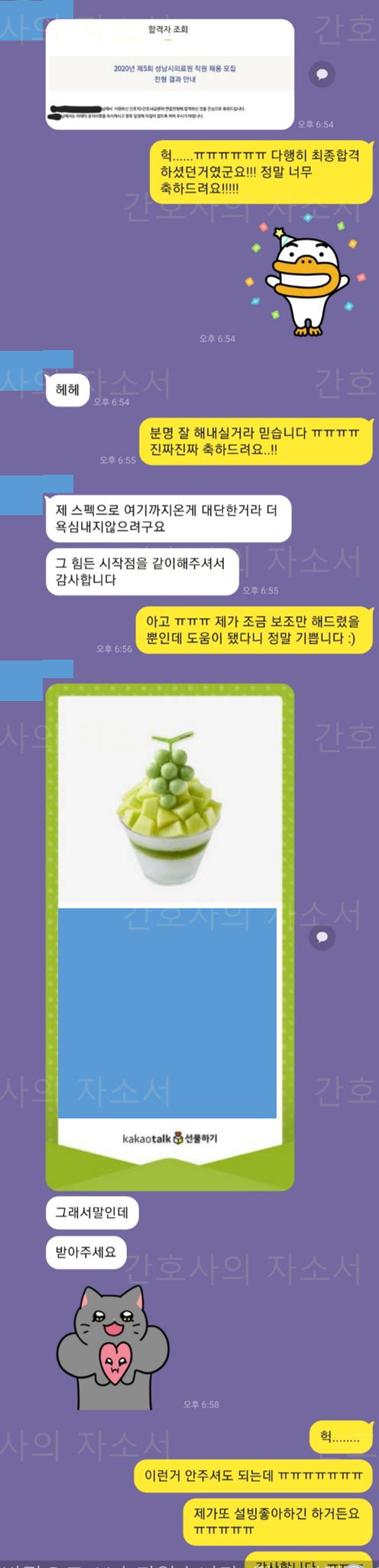  2020년 성남시의료원 간호직 합격 후기! (feat. 감사의 선물)