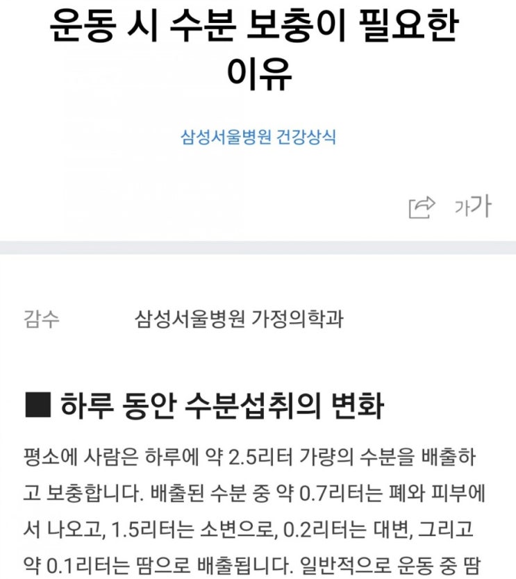  운동 시 수분 보충이 필요한 이유