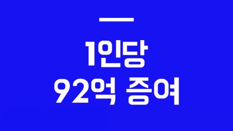  방시혁 BTS 멤버들에 1인당 92억 증여 빅히트 엔터테인먼트 상장