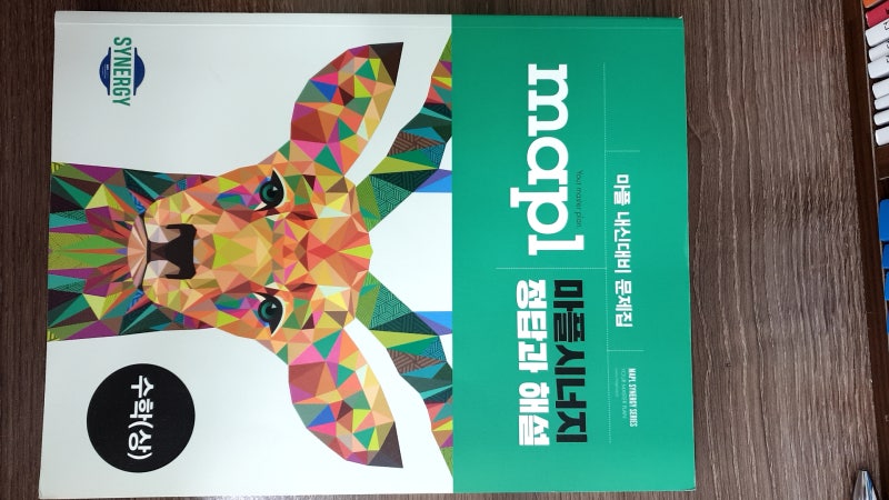 마플시너지 교재 분석, 어떤 학생에게 유용할까 / (수학상 수학하 수학1 수학2 수1 수2 미적분) : 네이버 블로그 마플시너지 교재 분석, 어떤 학생에게 유용할까 / (수학상 수학하 수학1 수학2 수1 수2 미적분) : 네이버 블로그