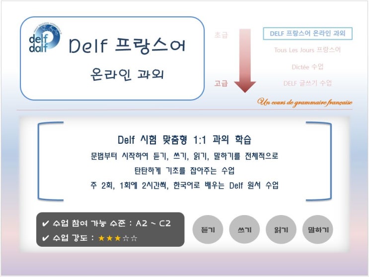  프랑스어 과외 9월 모집