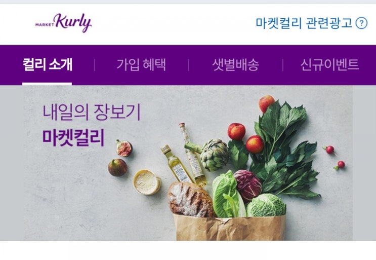  마켓컬리 알차게 이용하기
