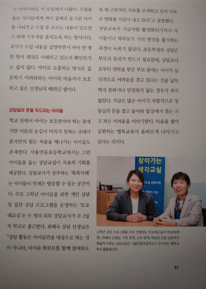  〔인터뷰〕 MIraeN 혁신수업N 2019 겨울 Vol 04                          선생님을 위한 수업 혁신 전문지 (대표 최혜숙)