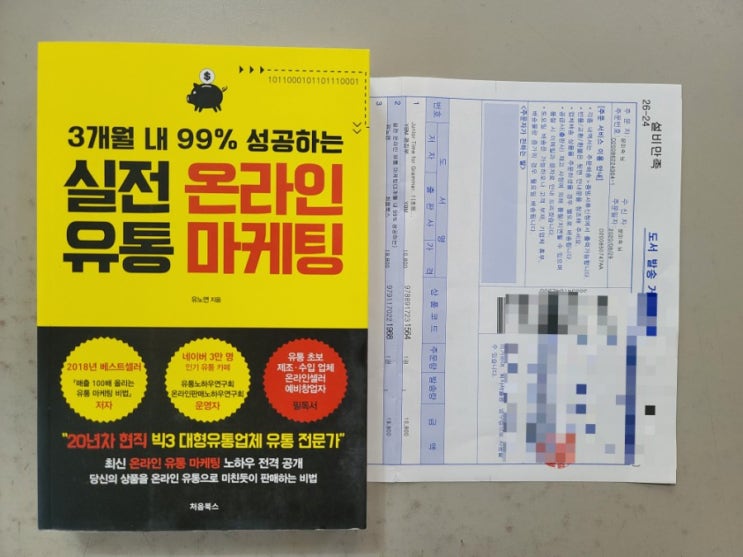  온라인 유통 마케팅을 공부해보자