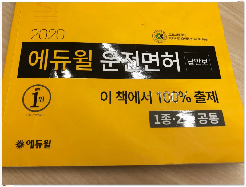 운전면허필기시험 문제집 난이도 합격률은?
