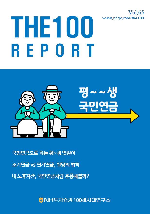 수명 연장시대 '조기연금VS연기연금, 뭐가 더 유리할까' 수명 연장시대 '조기연금VS연기연금, 뭐가 더 유리할까'