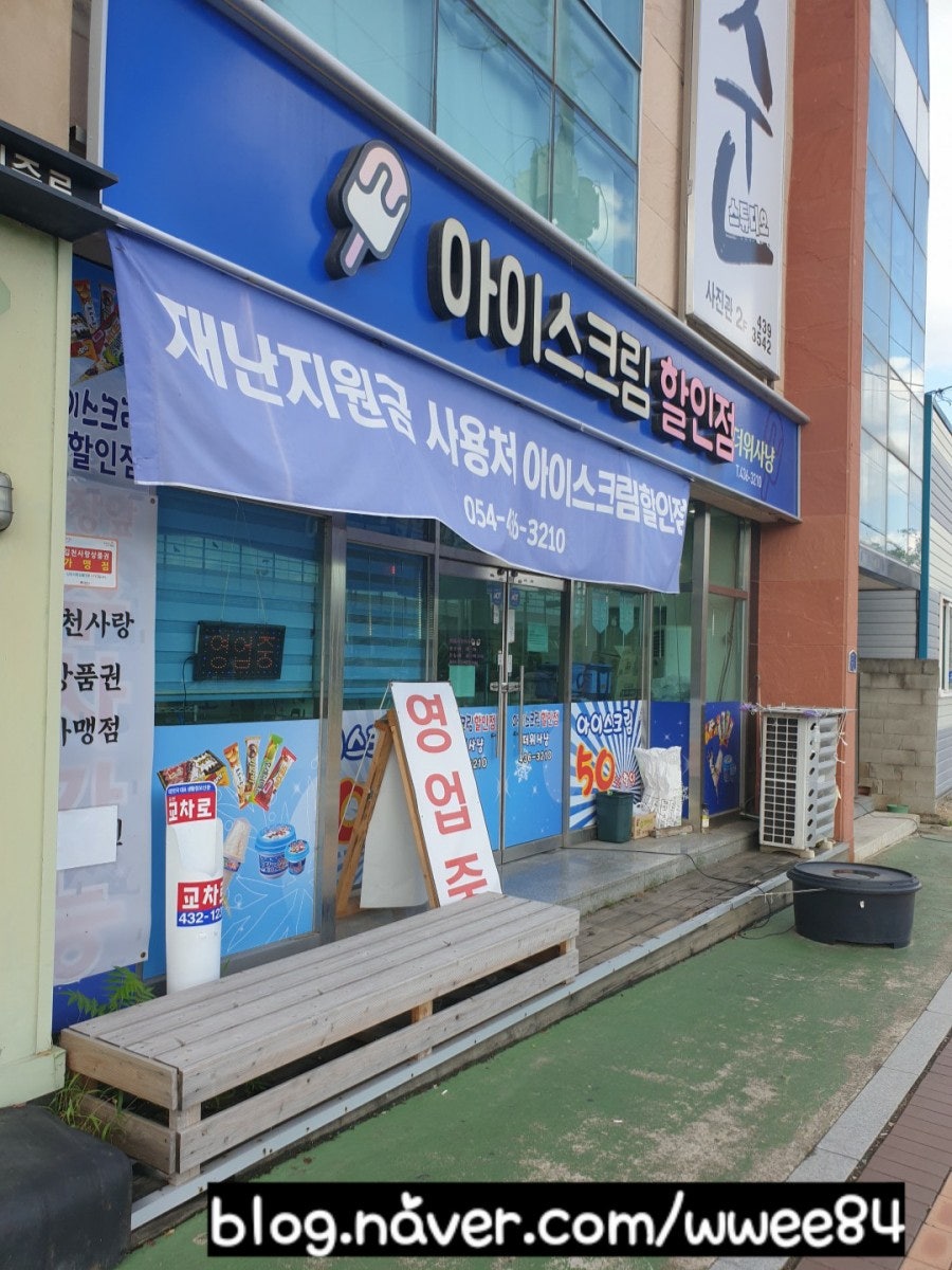 아이스크림할인점더위사냥 사진 2