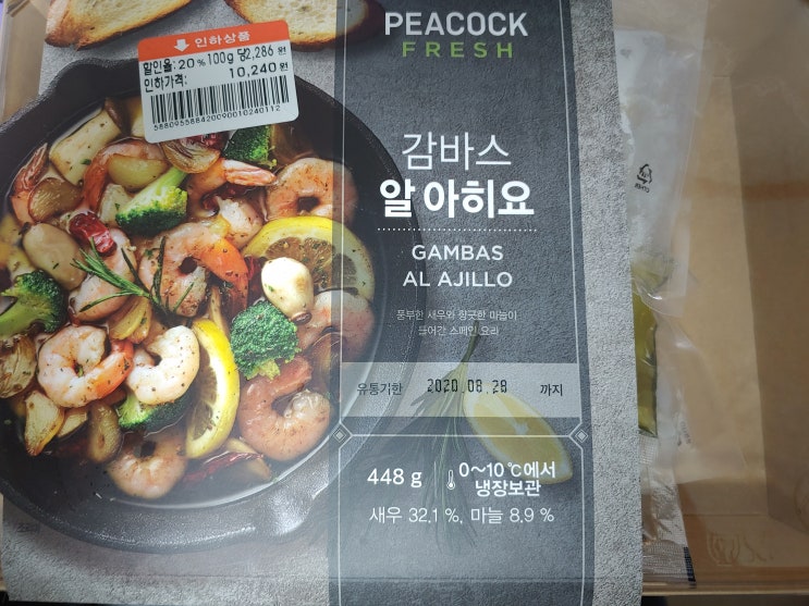  피코크 밀키트, 요린이도 감바스 도전?
