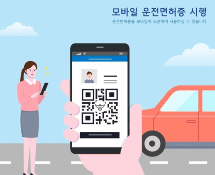 카카오·네이버 앱에도 모바일 운전면허증 사용