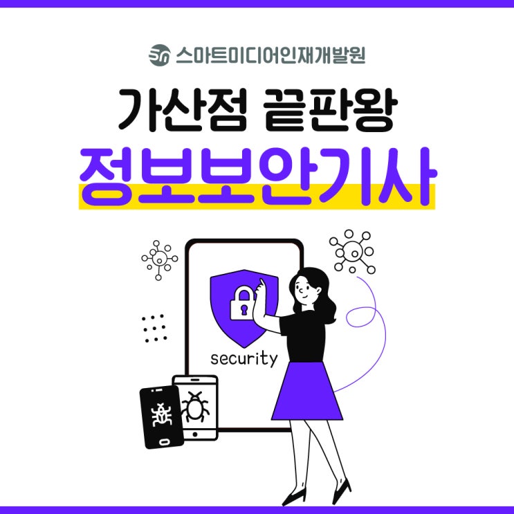  정보보안기사 자격증을 더 알고싶다면?