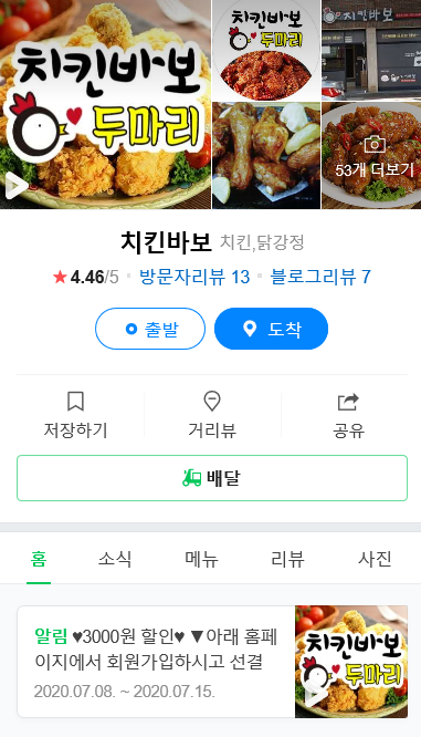 치킨바보 월곡점 사진 3
