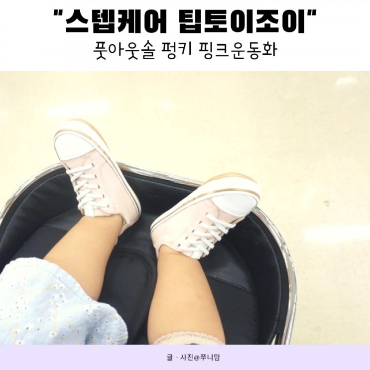 첫 아기신발 천연소가죽 운동화 팁토이조이로 준비완료!