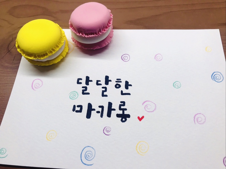  아이클레이로 마카롱 만들기 (with 캘리그라피)