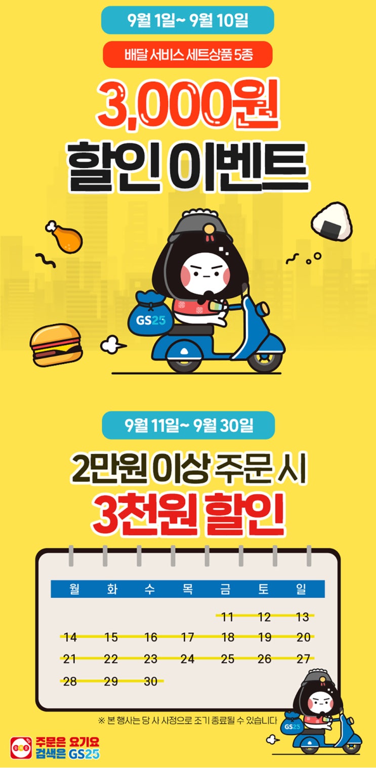  2020년 9월 편의점 특가행사