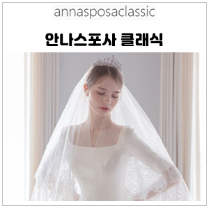  안나스포사 2020년 신상드레스 화보