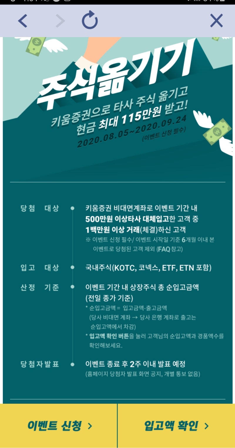 유안타증권에서 키움증권으로 주식 옮기기 : 네이버 블로그