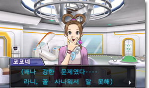  [역전재판5 DLC 공략] 퀴즈 역전추리, 사로잡힌 변호사들 - 7 (중편, 우주센터 라운지)