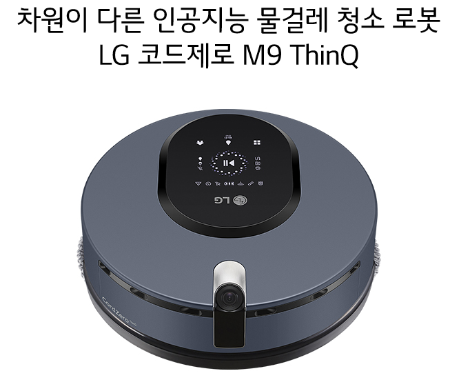  [체험단 참여] LG 코드제로 M9 ThinQ