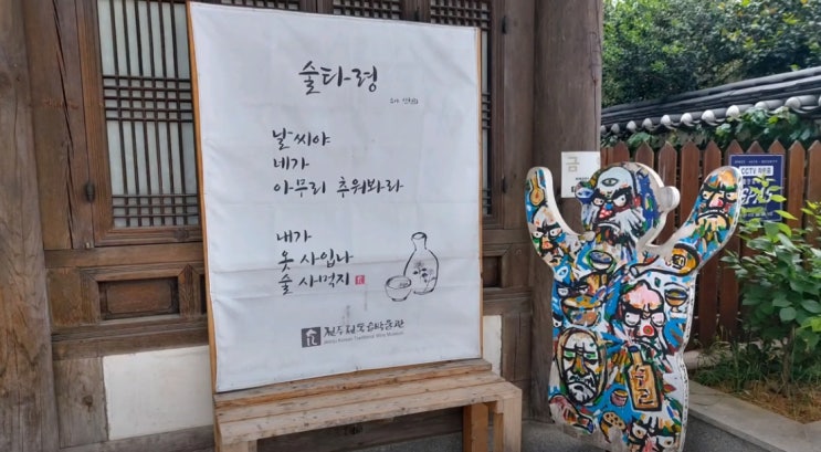  전주 여행코스 한옥마을 마실