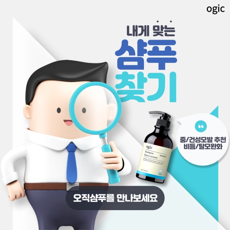  오직샴푸 티트리향
