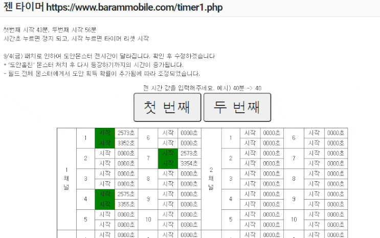 바람의나라 연 젠시간 타이머 바람의나라 연 젠시간 타이머