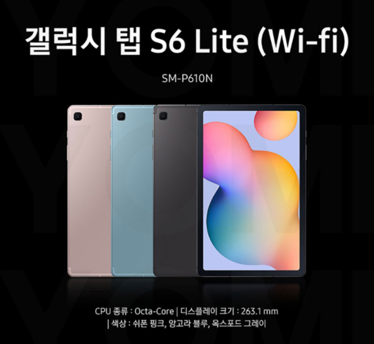  최저가 도전, 갤럭시 탭 S6 라이트(SM-P610) 그레이 색입니다