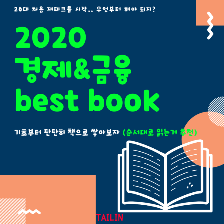  2020년 재테크 할 때 도움 되는 도서