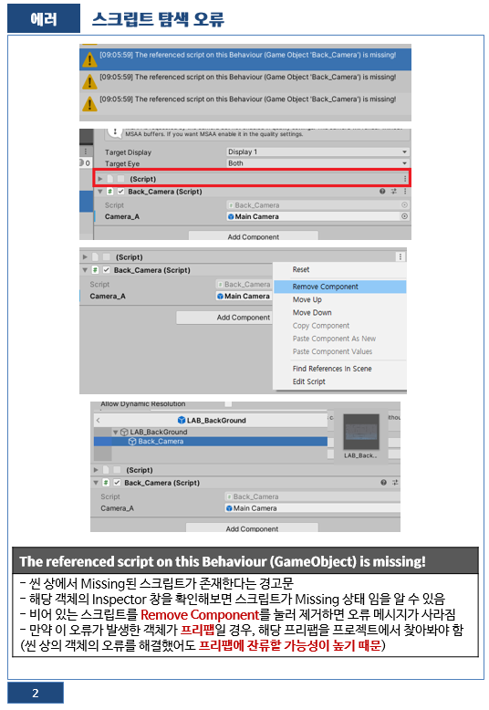  The referenced script on this Behaviour (GameObject) is missing! (스크립트 탐색 오류)