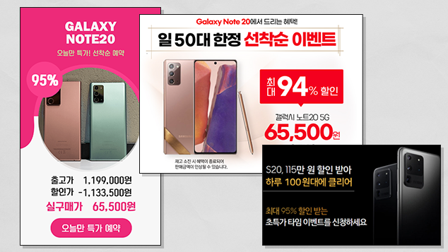  노트20, S20, Z플립  최저가의 진실