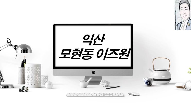  익산 모현동이지움 아파트 분양 일정