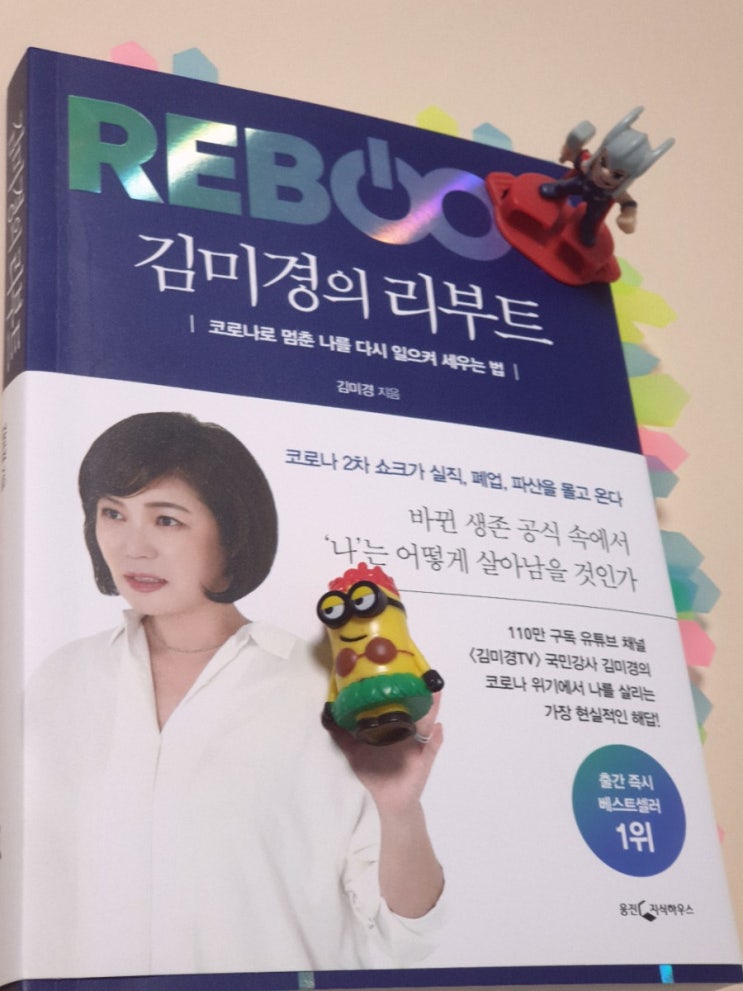  김미경의 리부트